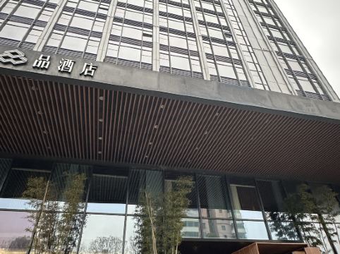 長沙品酒店優惠