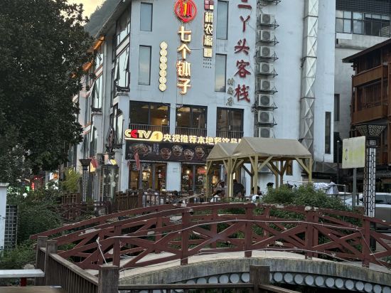 二丫頭客棧（張家界國家森林公園店）優惠