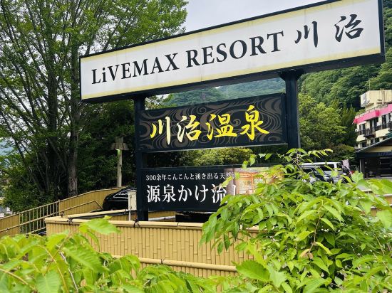 リブマックスリゾート川治 クーポン