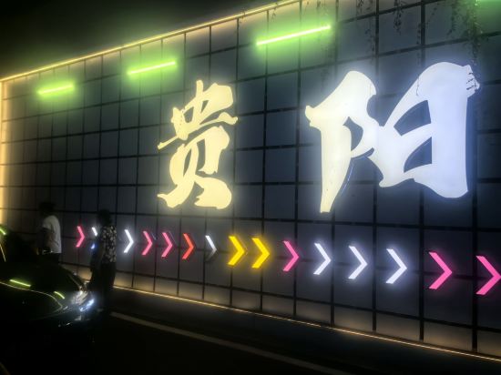 華聯大飯店（貴陽噴水池地鐵站店）優惠