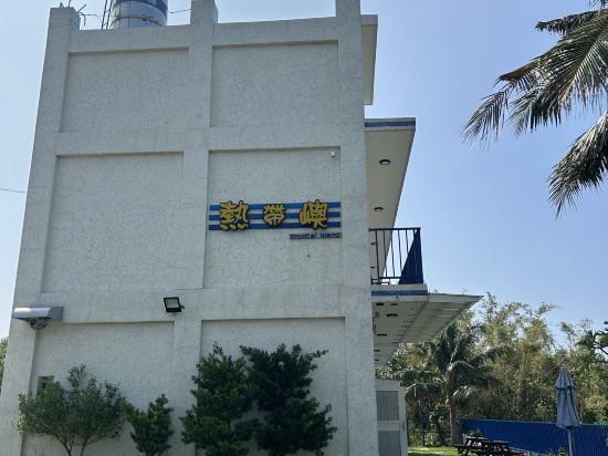 熱帶嶼民宿優惠