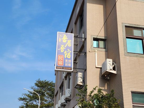 浯居吾宿優惠