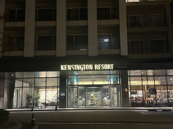 켄싱턴리조트 지리산하동 쿠폰