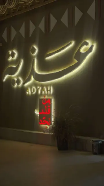 بودل الفاخرية Photos