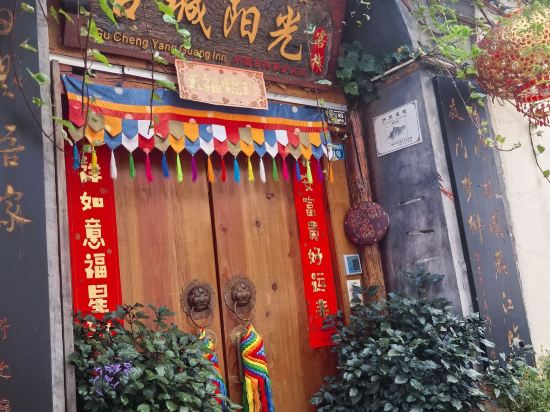 麗江古城陽光客棧優惠