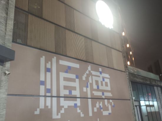 藍汐假日酒店（佛山華僑城歡樂海岸PLUS店）優惠