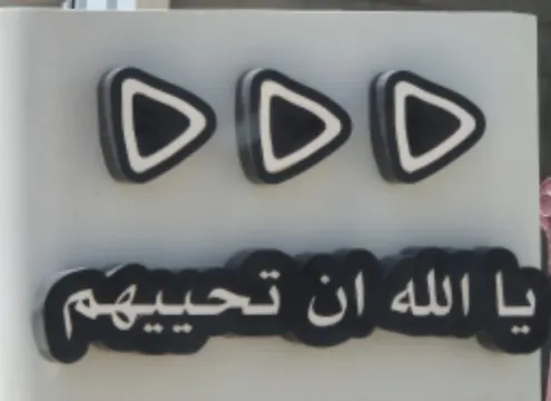 بودل الفاخرية Photos