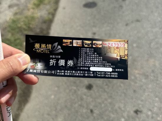 薇風情汽車旅館（台南館）優惠