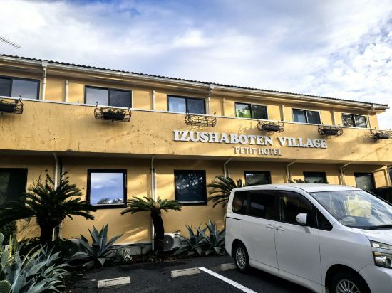 プチホテル　伊豆シャボテンヴィレッジ クーポン