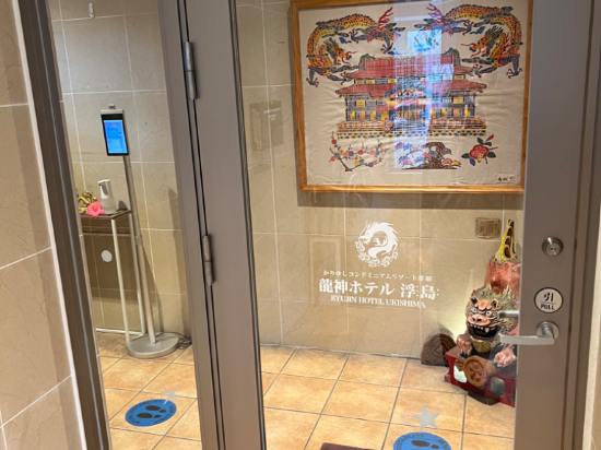 かりゆしコンドミニアムリゾート那覇　龍神ホテル浮島 クーポン