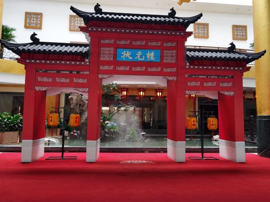 南京金陵狀元樓大飯店優惠