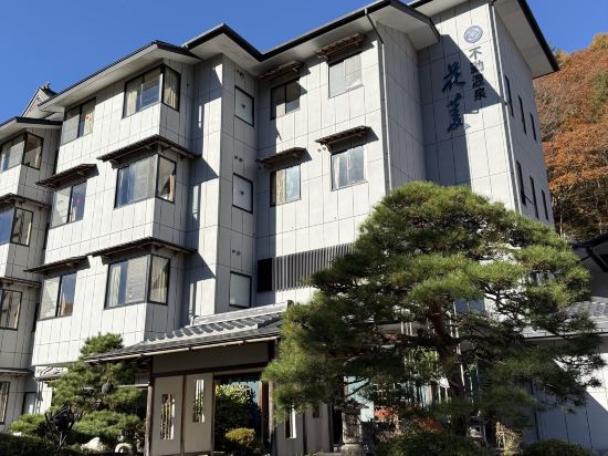 囲炉裏会席と樹氷の宿　不動温泉　華菱（はなびし） クーポン