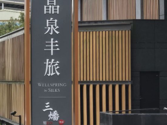 宜蘭晶泉丰旅優惠