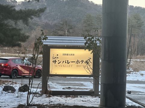 黒部サンバレーホテル クーポン