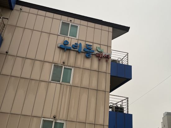 부안(변산반도) 우리들펜션 쿠폰