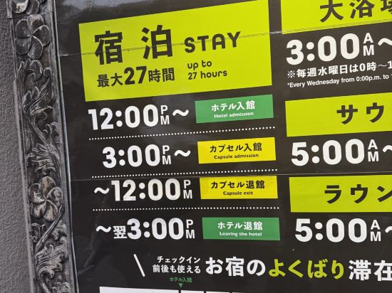 安心お宿 新宿駅前店-男性専用優惠