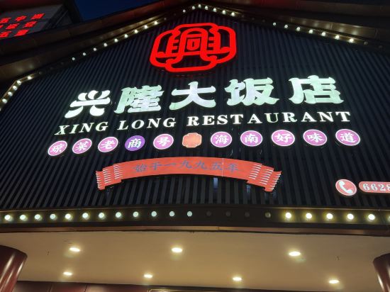 海南迎賓館二號樓優惠
