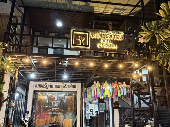 自然精品飯店優惠