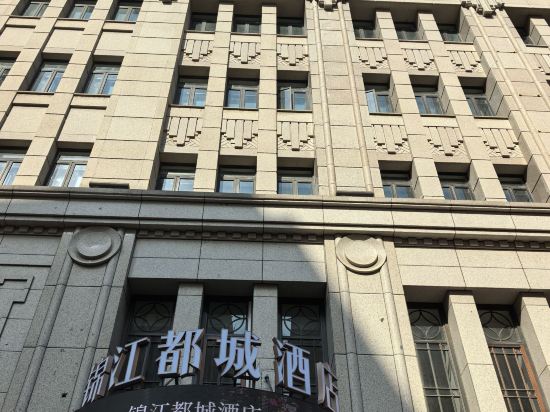 上海錦江都城經典南京東路外灘飯店優惠