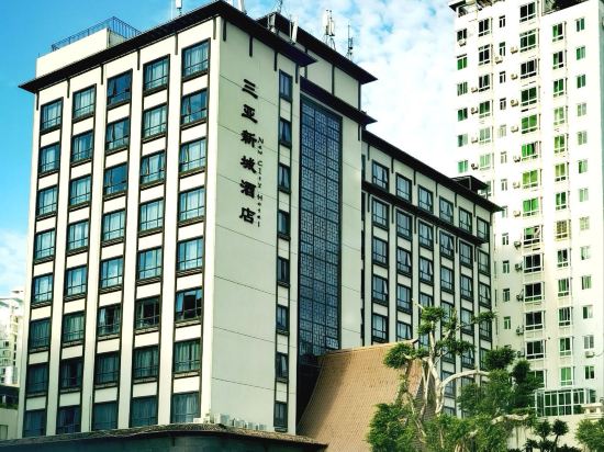 三亞新城酒店優惠