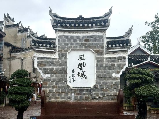 鳳凰水雲之澗輕奢民宿優惠