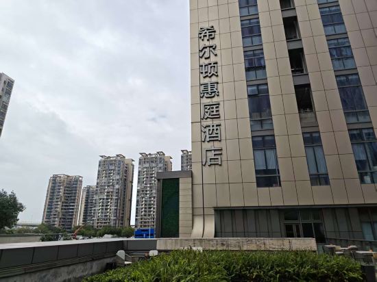 深圳寶安希爾頓惠庭酒店優惠