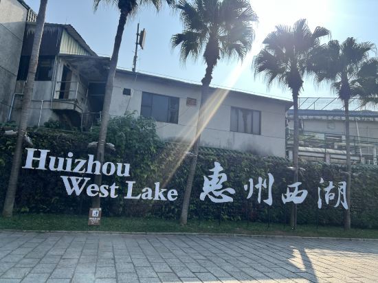 惠州曦湖裡酒店優惠