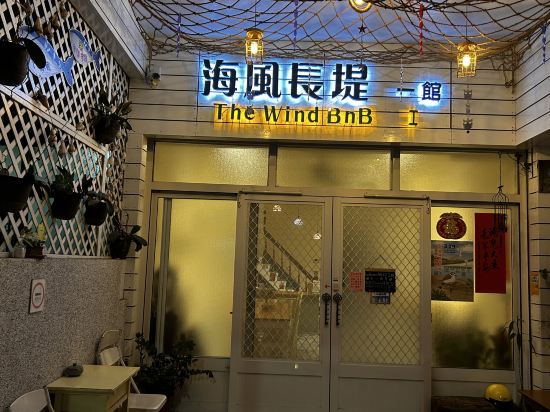 嘉義布袋海風長堤民宿優惠