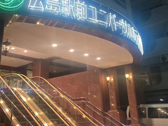 広島駅前ユニバーサルホテル新幹線口右 クーポン