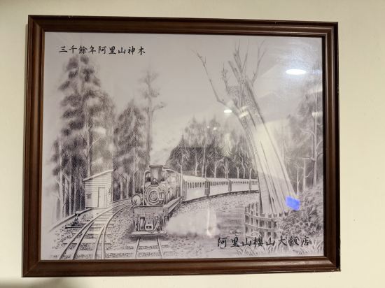 嘉義阿里山櫻山大飯店優惠