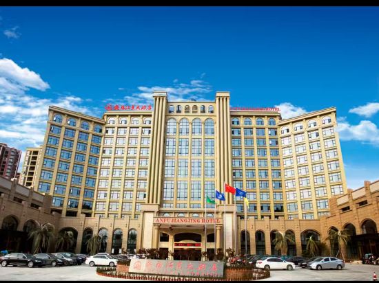 安福江景大酒店優惠