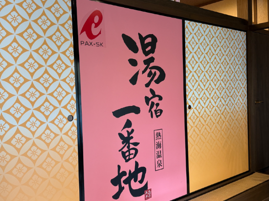 熱海温泉 湯宿一番地 クーポン