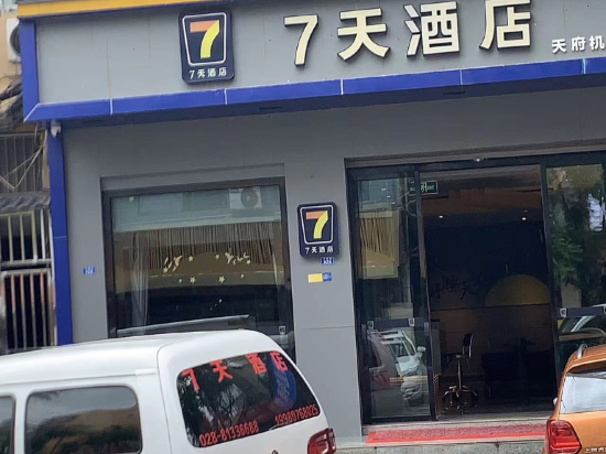 7天飯店（成都天府國際機場店）優惠