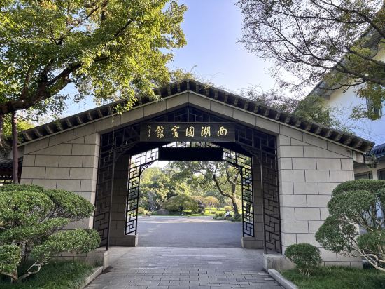 杭州西湖國賓館·西湖第一名園優惠