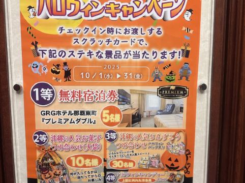 GRGホテル 那覇東町 クーポン