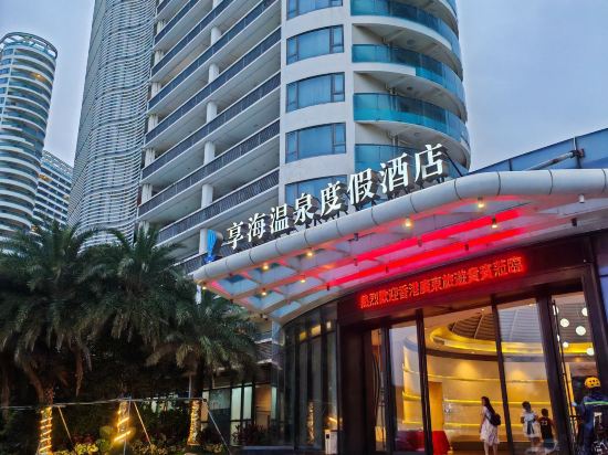 惠州享海國際酒店優惠