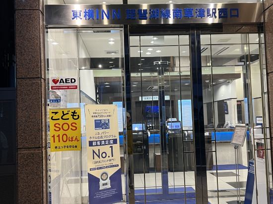 東橫INN 琵琶湖線南草津站西口優惠