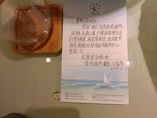 廣州遠洋賓館優惠