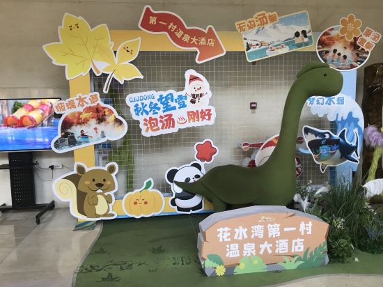 花水灣第一村温泉大酒店優惠