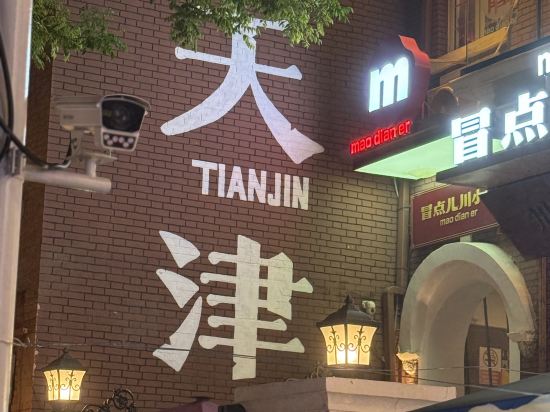 天津君隆威斯汀飯店優惠