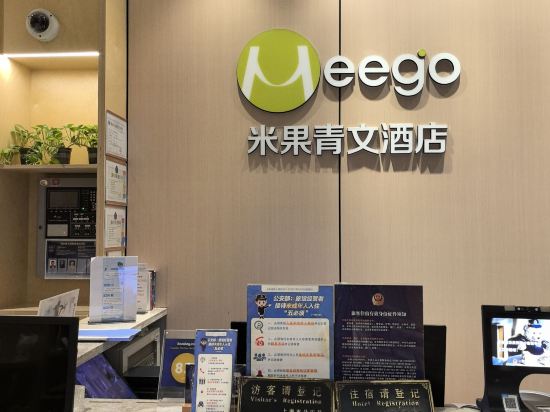 Meego米果青文飯店（上海南京西路梅龍鎮廣場店）優惠