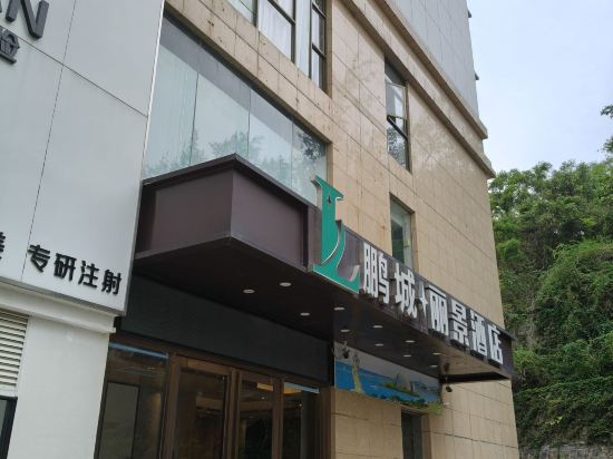 海灣麗景飯店（珠海拱北口岸情侶南路店）優惠