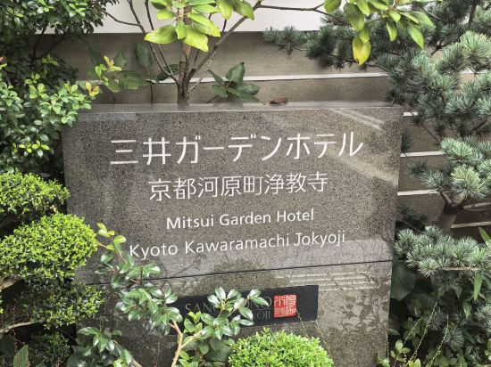 三井花園飯店京都河原町凈教寺優惠