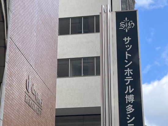 サットンホテル博多シティ クーポン