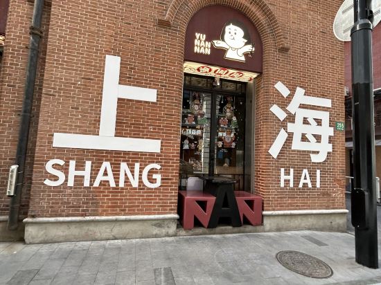 漢庭飯店（上海外灘九江路店）優惠