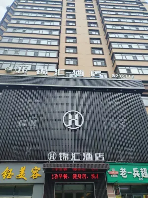 綏化錦滙飯店（萬達廣場店） 外觀 Photos