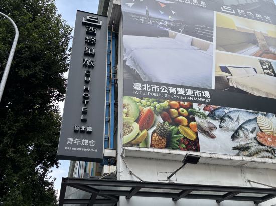 西悠巢旅台北館優惠