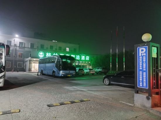 格林豪泰（北京首都機場T3馨港店）優惠