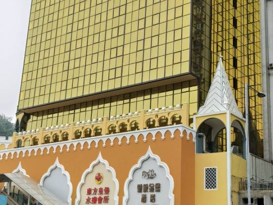 澳門皇家金堡酒店優惠