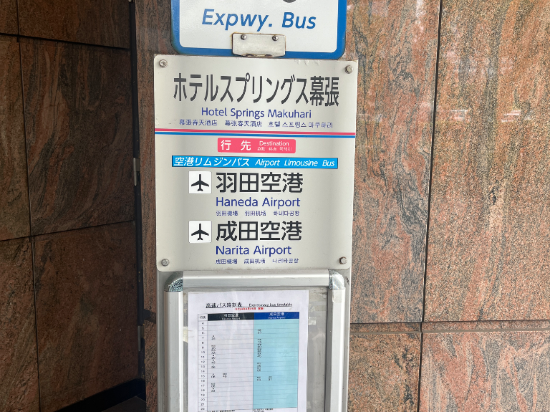 ホテルスプリングス幕張 クーポン
